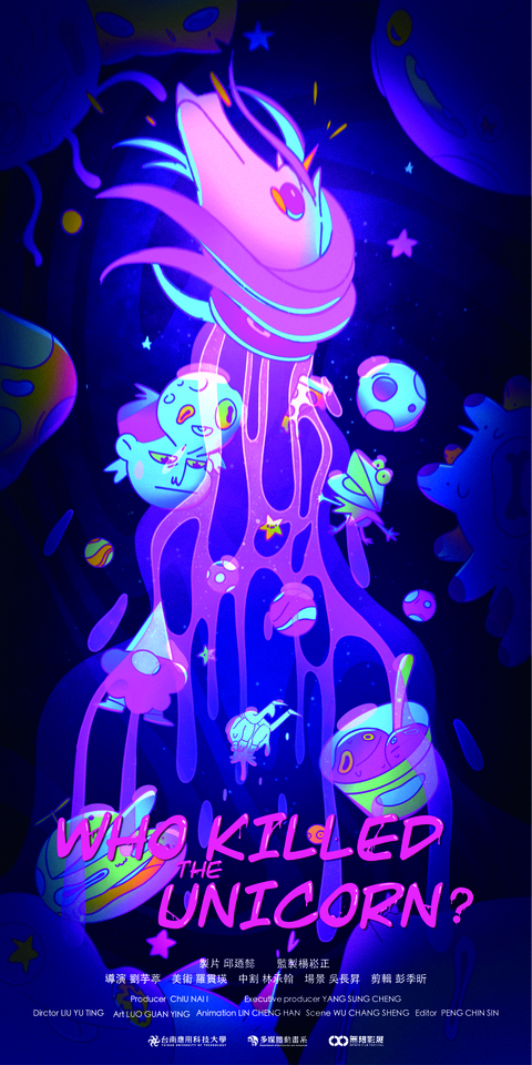 金點新秀設計獎 數位影像設計類《是誰殺了獨角獸》入圍圖片