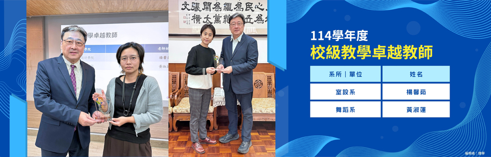 校級卓越教師圖片