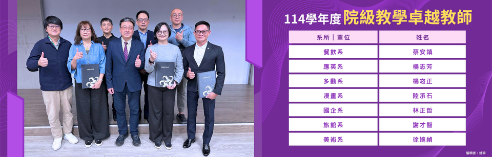 院級卓越教師圖片