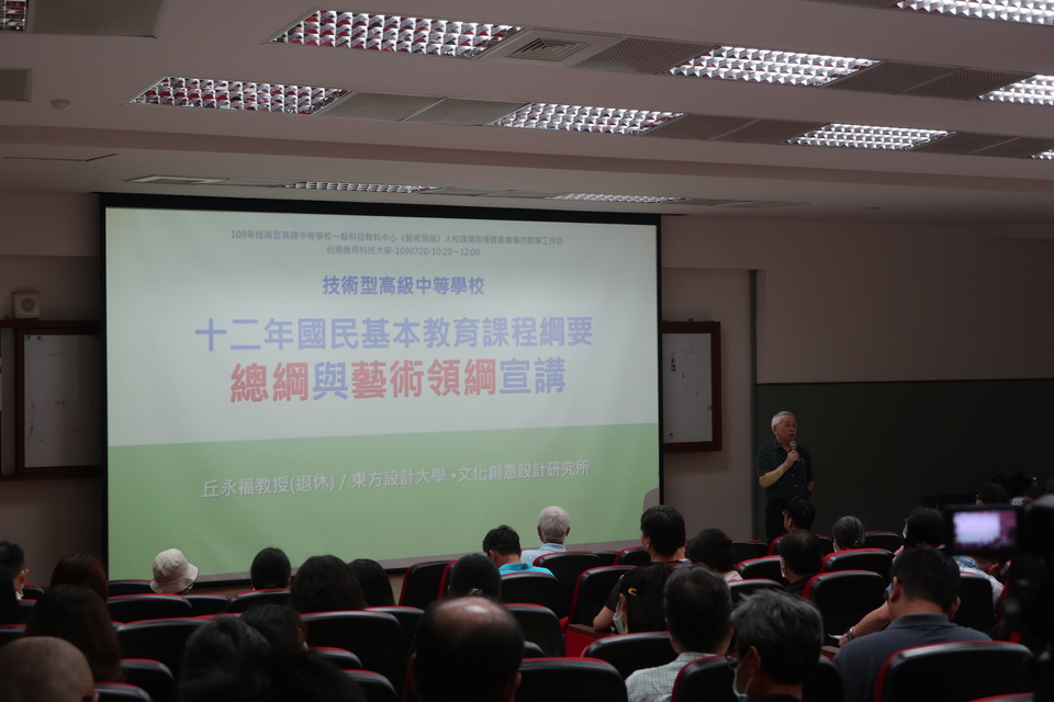 ｜109年｜【主軸A】 109-07-20 藝術領域課綱宣導暨素養導向教學發展研習圖片
