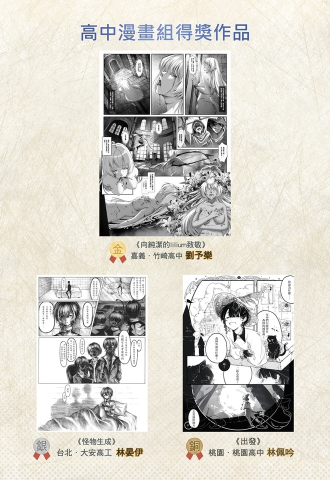 ｜115年｜【主軸HC】第三屆「南應盃」全國原創漫畫大賽圖片