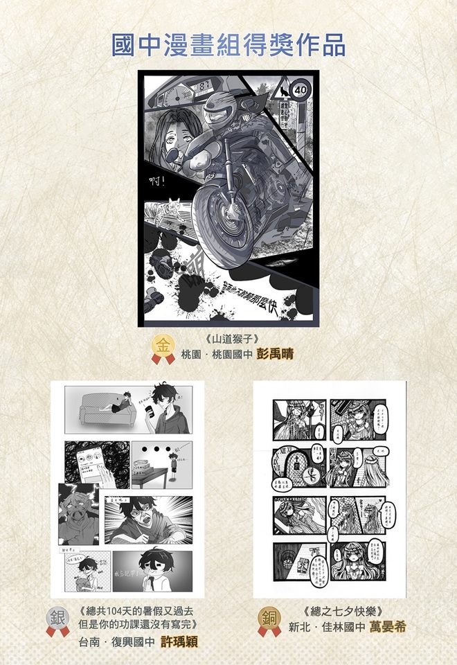 ｜115年｜【主軸HC】第三屆「南應盃」全國原創漫畫大賽圖片