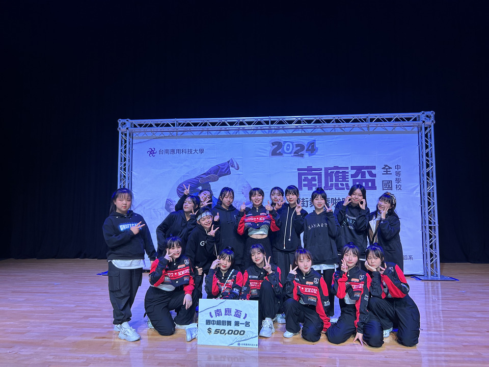 ｜113年｜【主軸C】 2024南應盃全國中等學校街舞暨啦啦舞公開賽圖片
