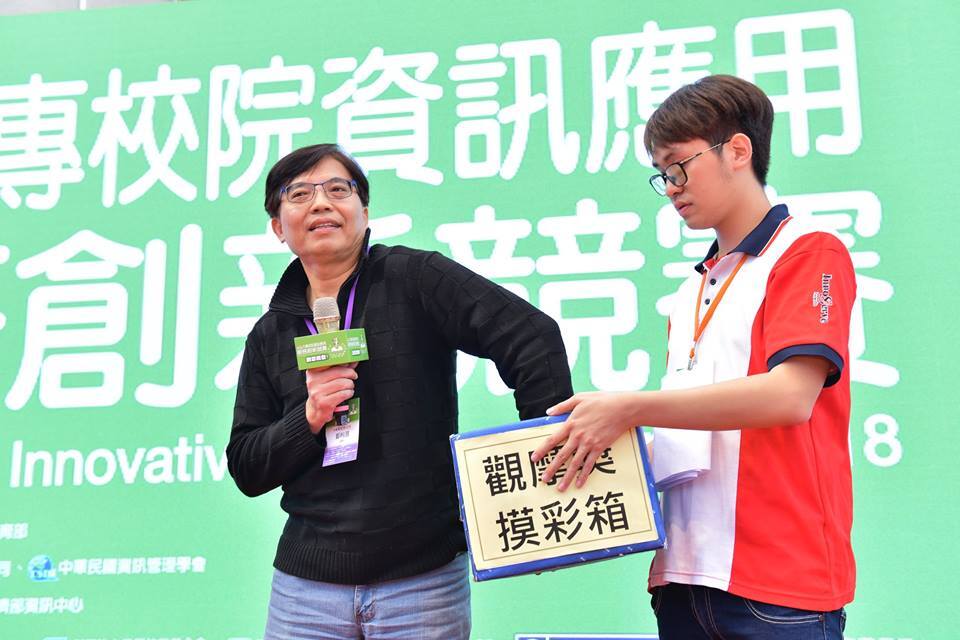 ｜107年｜【主軸A】 107-11-03 2018第23屆全國大專校院資訊應用服務創新競賽圖片