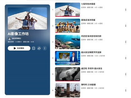 ｜114年｜【主軸HA】台南海洋文化議題與資源再利用Ⅵ-AI創作海洋文化影音圖片