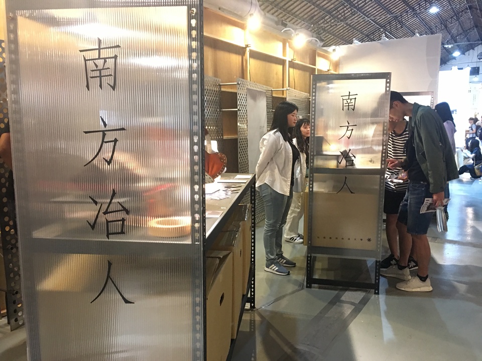 ｜108年｜【主軸B】 108-04-29 2019台灣文博會-「南方冶人」南台灣設計與產業再造計畫圖片
