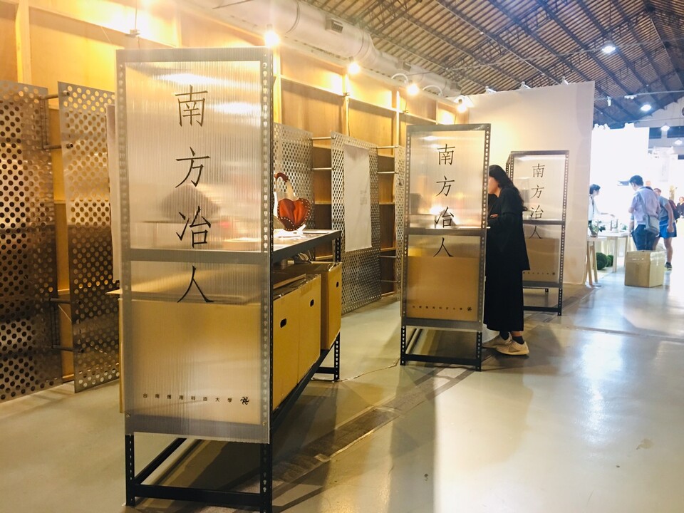 ｜108年｜【主軸B】 108-04-29 2019台灣文博會-「南方冶人」南台灣設計與產業再造計畫圖片