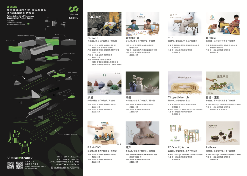 ｜112年｜【主軸C】商品設計系 「虛實」圖片