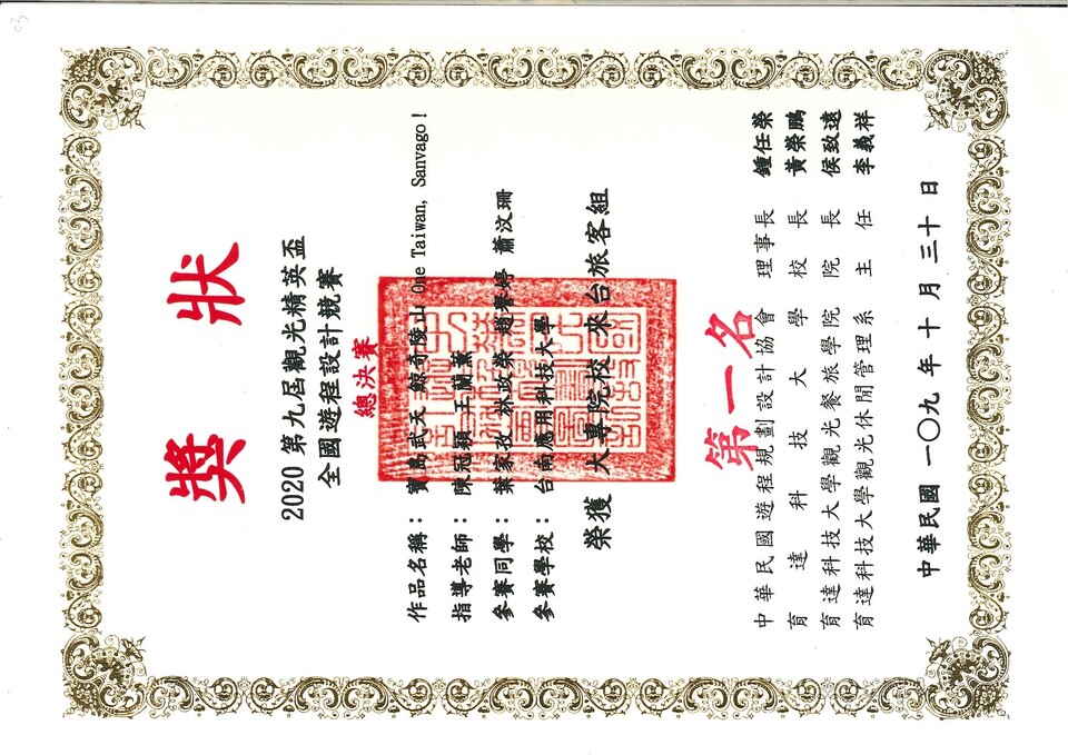 ｜109年｜【主軸A】 109-10-16 2020年觀光精英盃全國遊程設計競賽 大專院校來台旅客組勇奪全國冠軍圖片