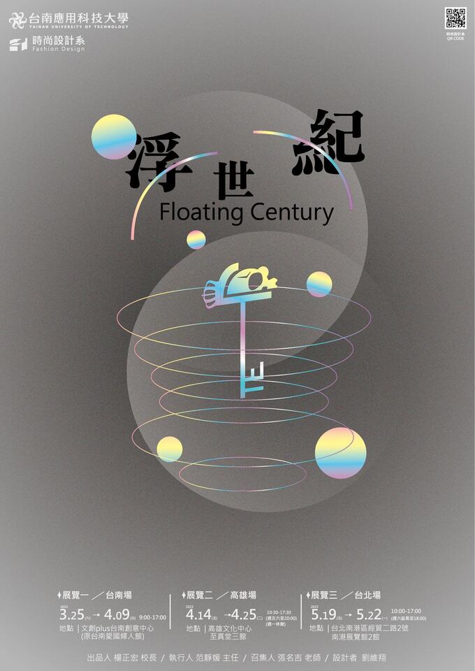 ｜112年｜【主軸A】 時尚設計系-浮世紀圖片