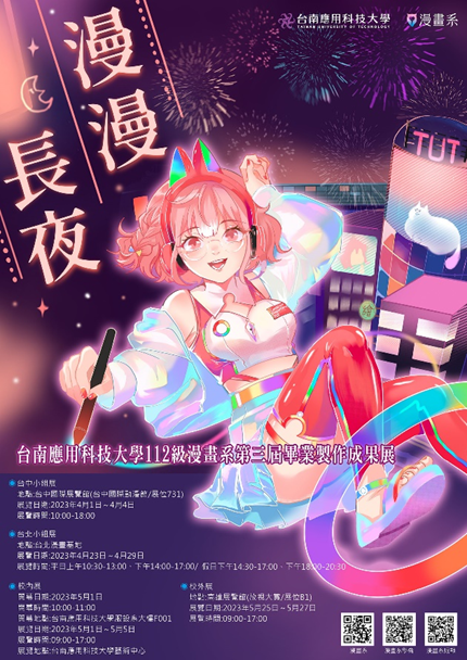 ｜112年｜【主軸C】 漫畫系-放視大賞-漫漫長夜圖片