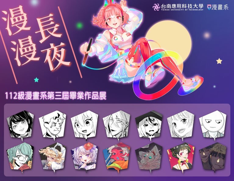 ｜112年｜【主軸C】 漫畫系-放視大賞-漫漫長夜圖片