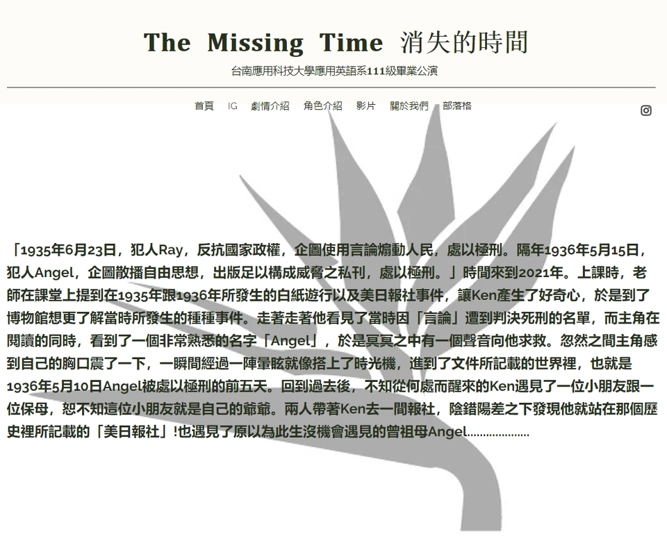 ｜110年｜【主軸A】 應用英語系- The Missing Time圖片