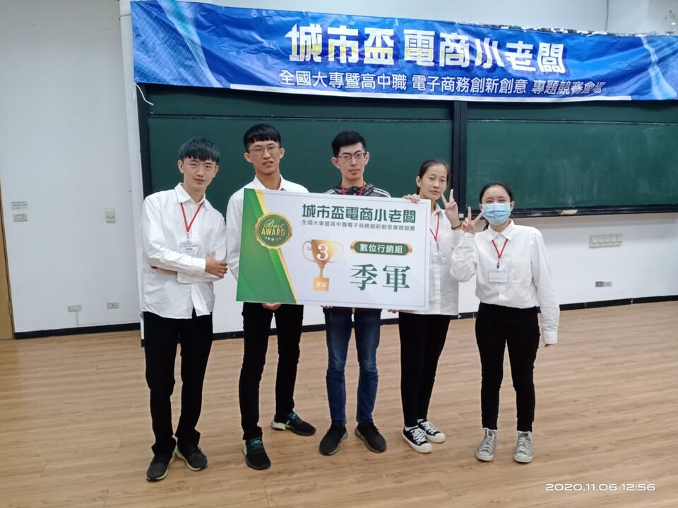｜109年｜【主軸A】 109-11-06 2020電商小老闆全國大專暨高中職電子商務創新創意專題競賽 大專數位行銷組第三名圖片