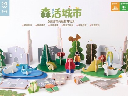 ｜115年｜【主軸HA】跨域兒童產業南應之星計畫作品「森活城市」榮獲2026金點新秀贊助特別獎圖片