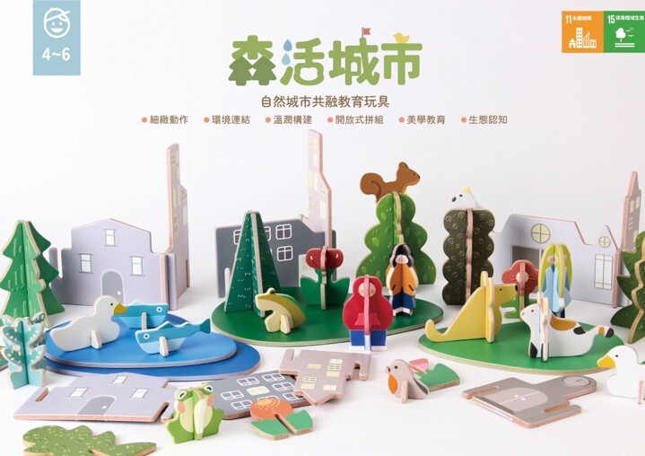 ｜115年｜【主軸HA】跨域兒童產業南應之星計畫作品「森活城市」榮獲2026金點新秀贊助特別獎圖片