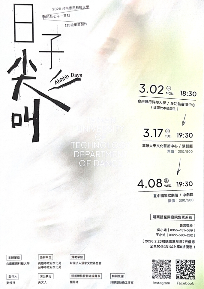 ｜115年｜【主軸HC】舞蹈系-日子尖叫圖片