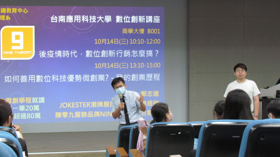 ｜109年｜【主軸A】 109-10-14 數位創新講座-如何善用數位創新優勢進行微創業圖片