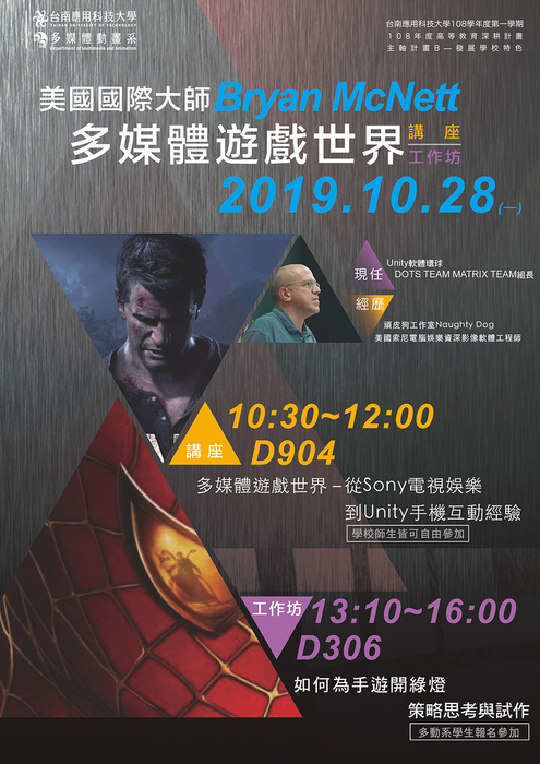 1081028美國國際大師Bryan─多媒體遊戲世界講座暨工作坊Image