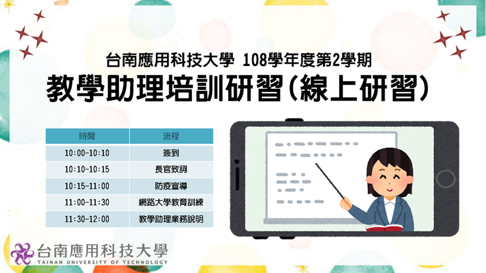 ｜109年｜【主軸A】 109-03-03 教學助理研習活動(線上研習)圖片