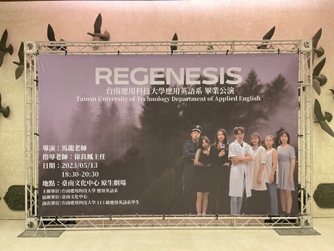 ｜112年｜【主軸C】 應用英語系-ReGenesis：重生圖片