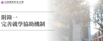 附錄 - 完善就學協助補助圖片