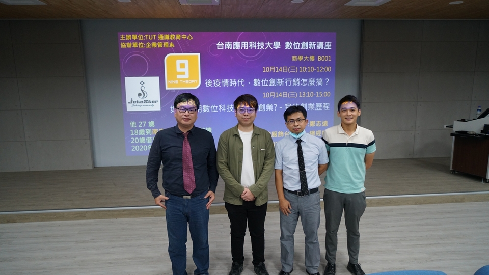 ｜109年｜【主軸A】 109-10-14 數位創新講座-後疫情時代，數位創新行銷怎麼搞？圖片